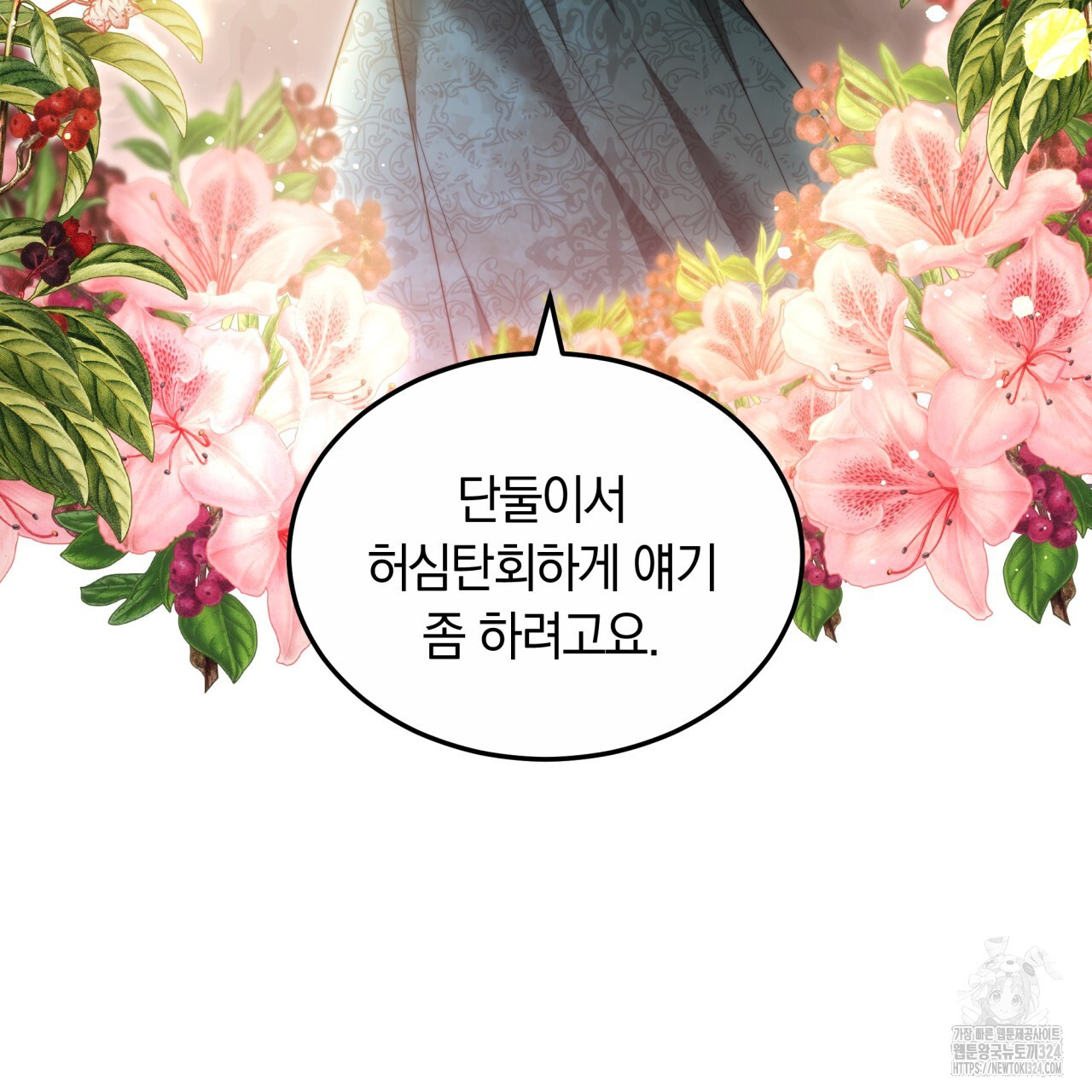더는 싫었다 52화 11