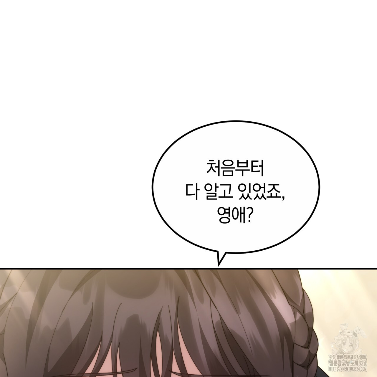 더는 싫었다 52화 12