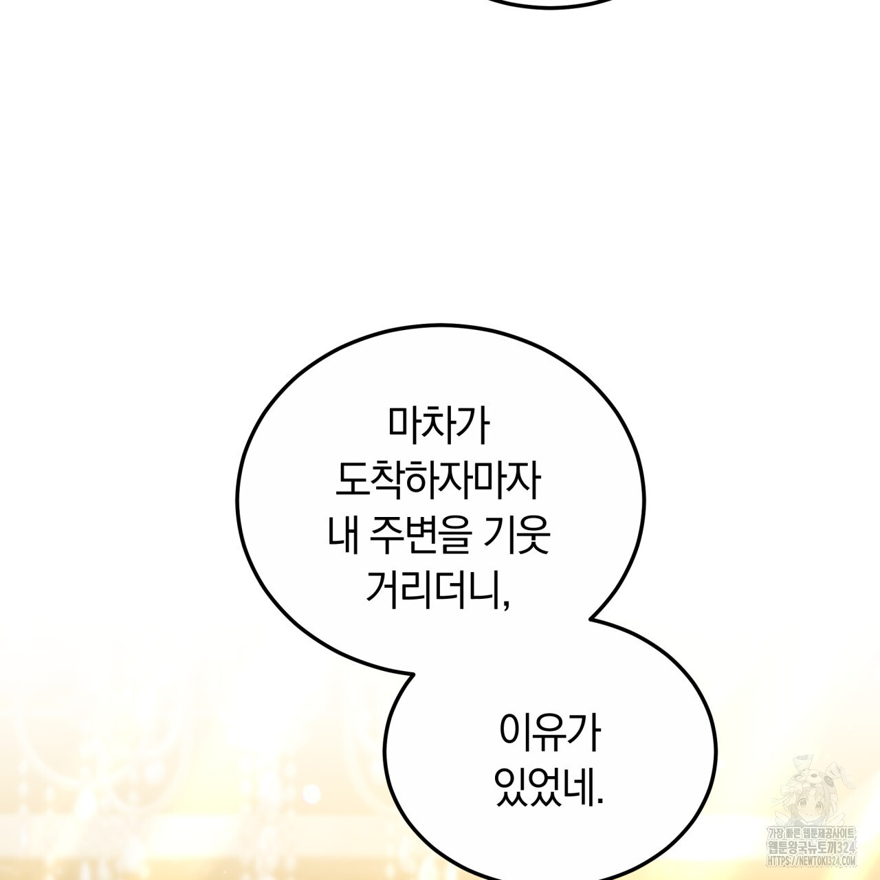 더는 싫었다 52화 14