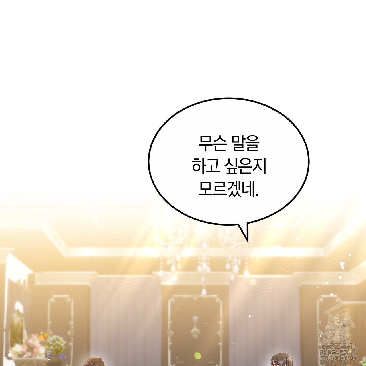 더는 싫었다 52화 20