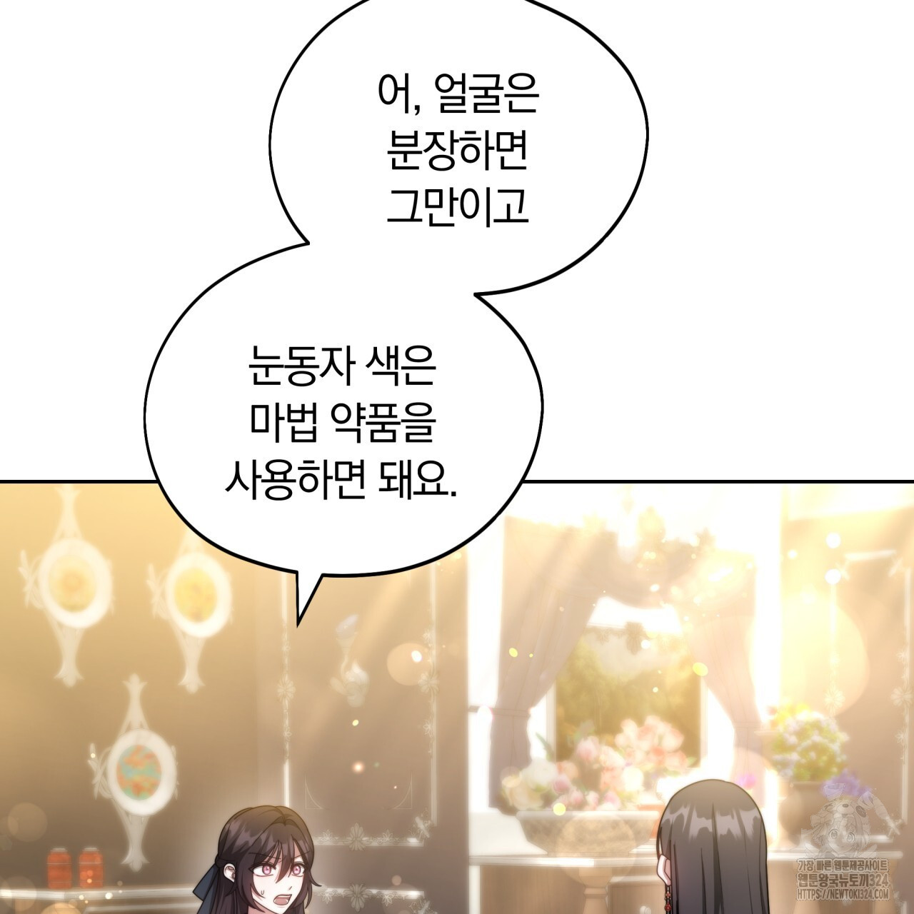 더는 싫었다 52화 24