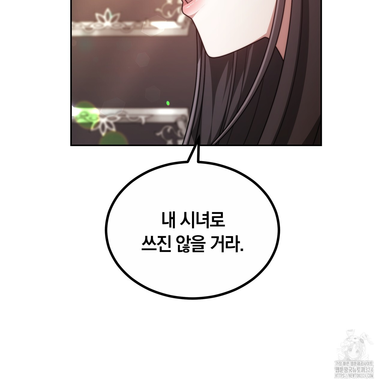 더는 싫었다 52화 32