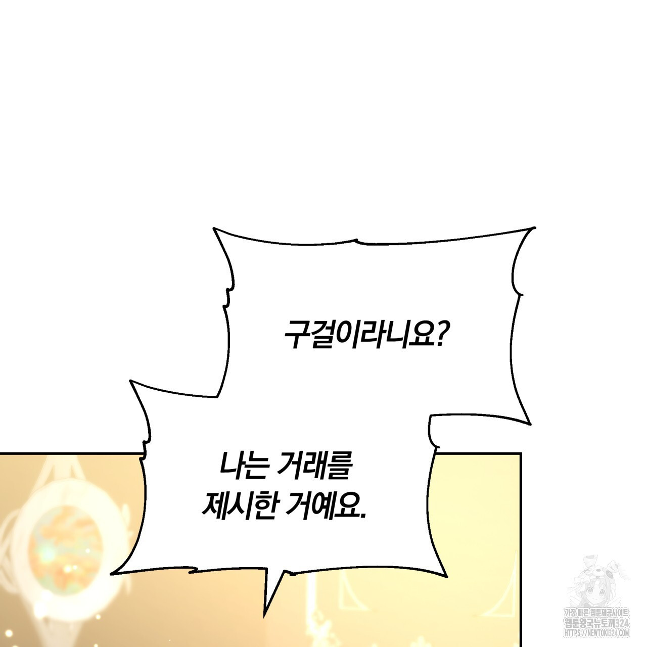 더는 싫었다 52화 33