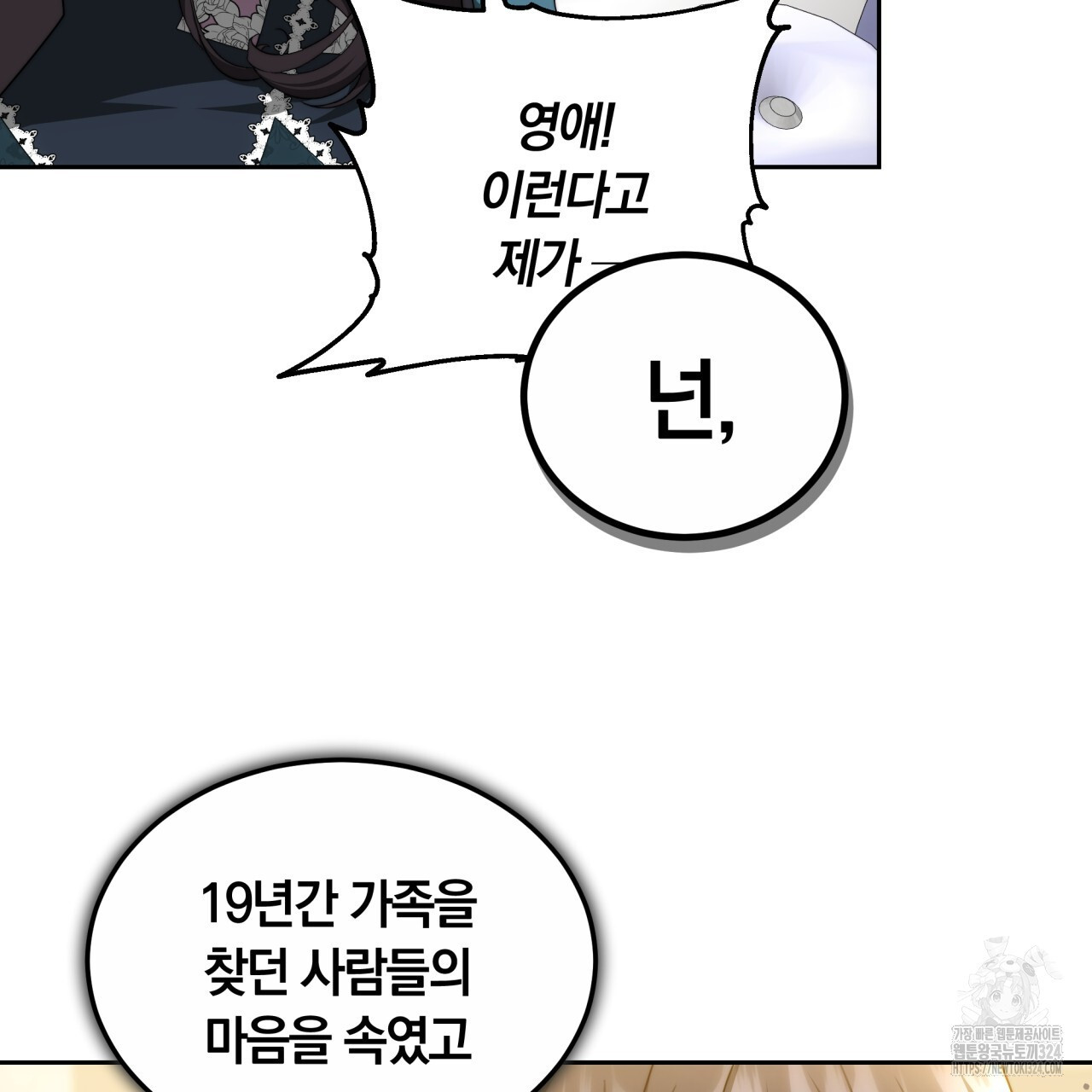 더는 싫었다 52화 35