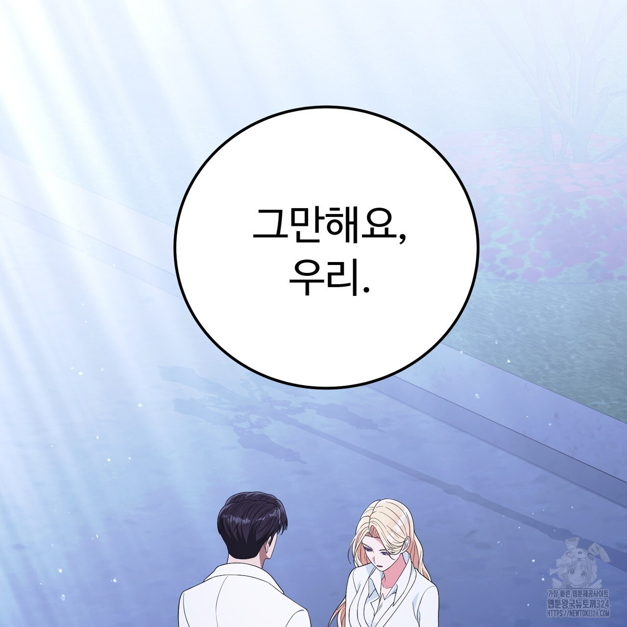 자스민을 봐 주세요! 33화 3
