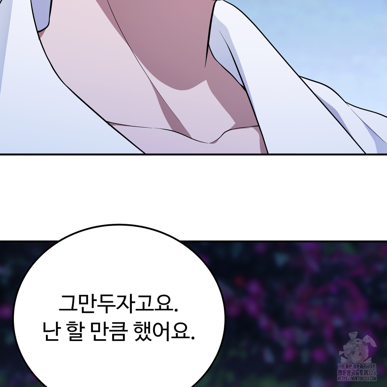 자스민을 봐 주세요! 33화 7