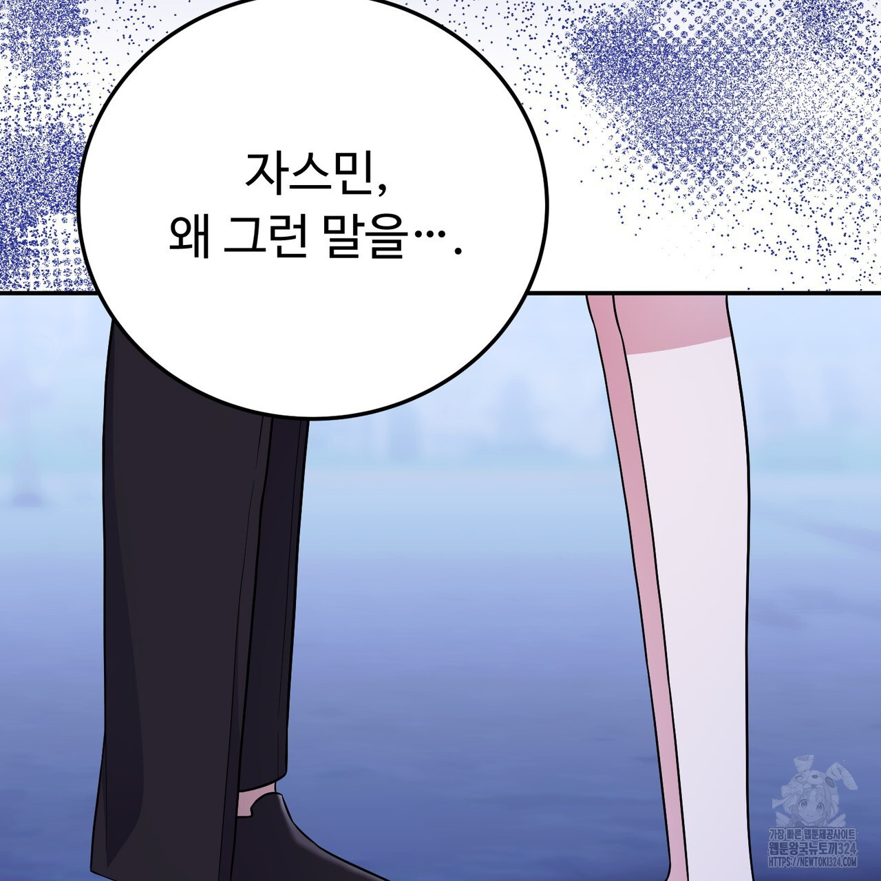 자스민을 봐 주세요! 33화 13