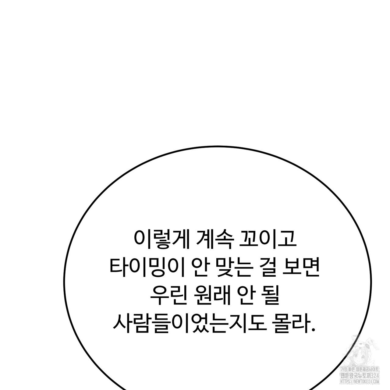 자스민을 봐 주세요! 33화 15
