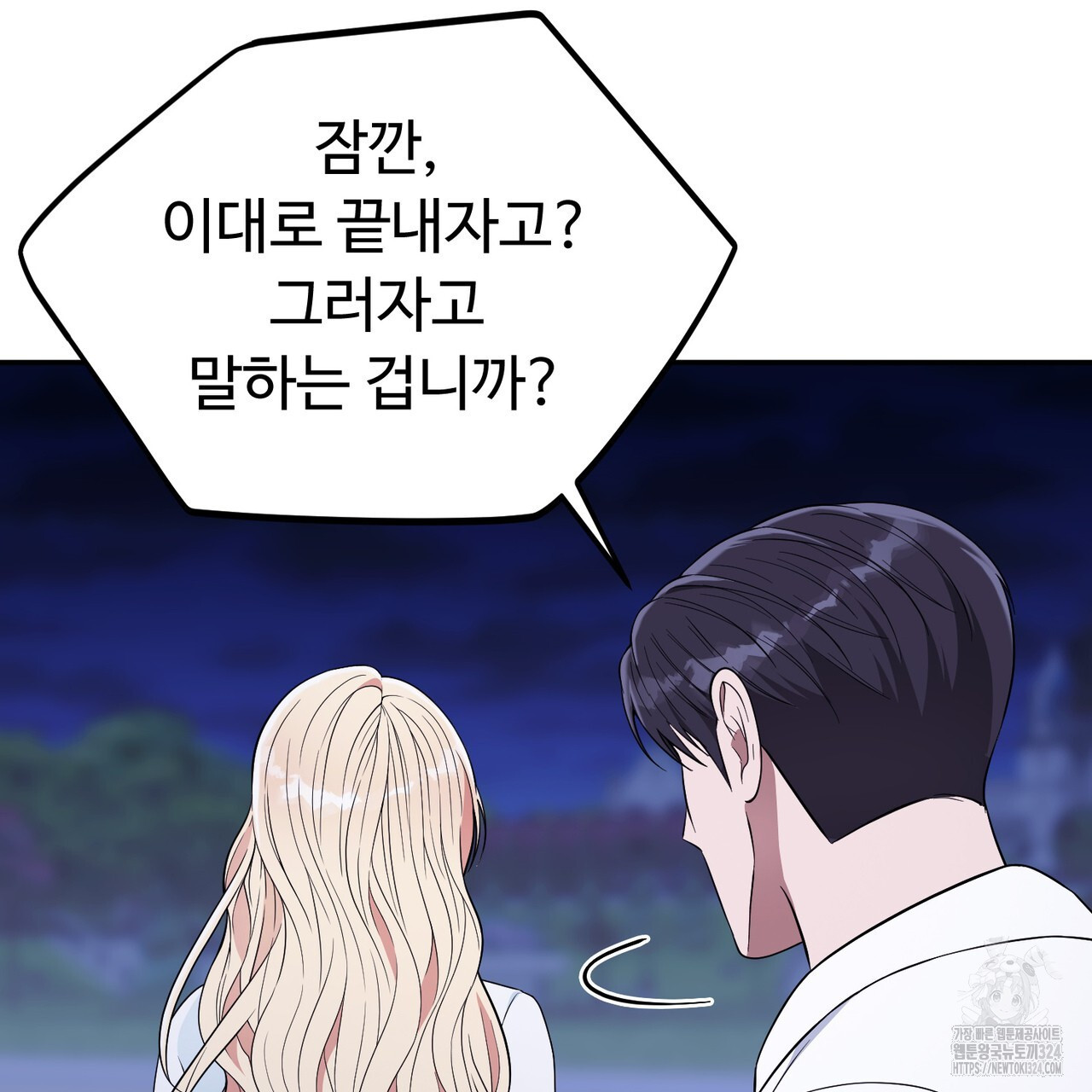 자스민을 봐 주세요! 33화 18