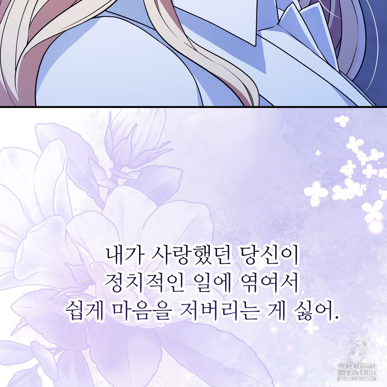 자스민을 봐 주세요! 33화 23