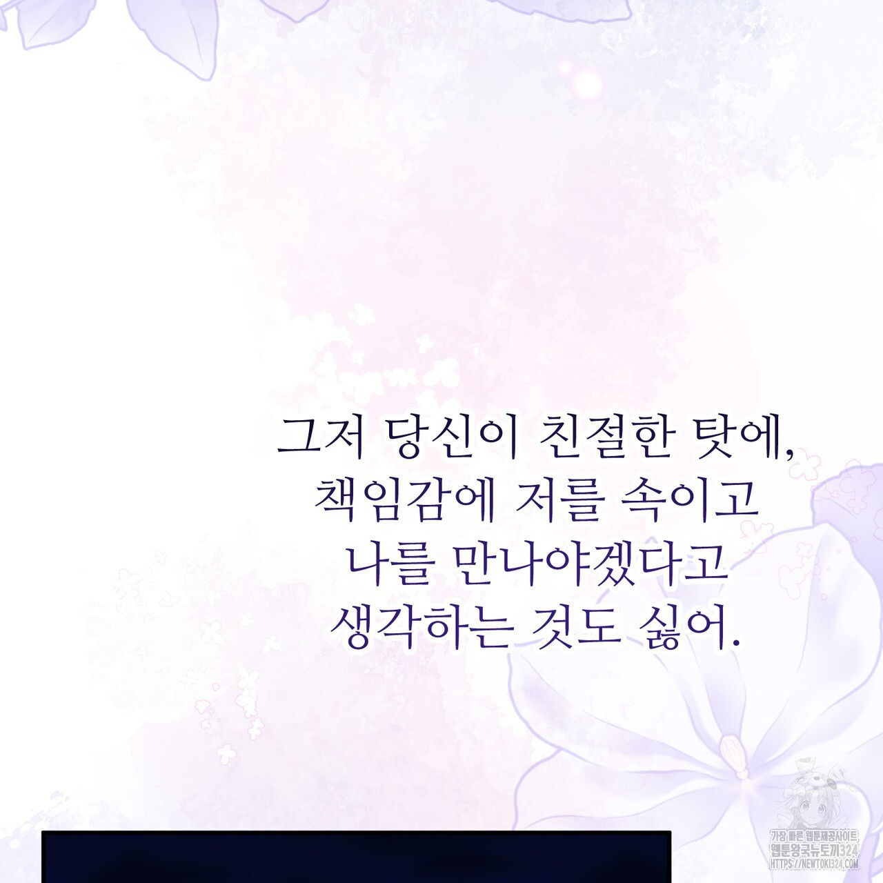 자스민을 봐 주세요! 33화 24