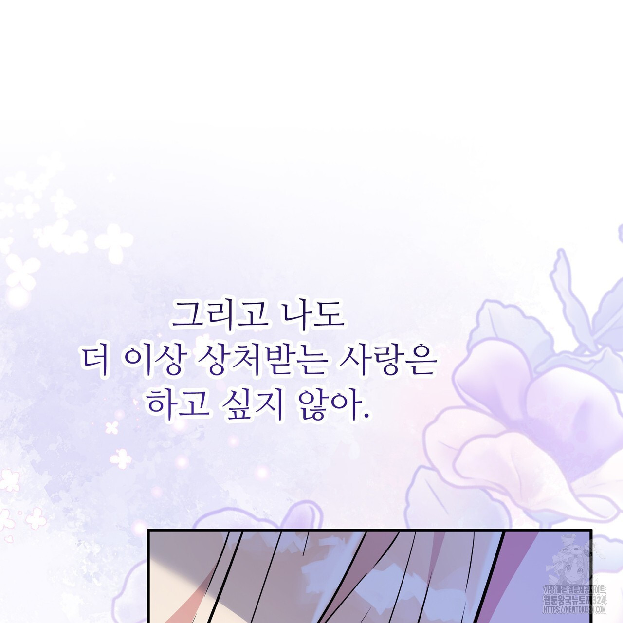 자스민을 봐 주세요! 33화 26