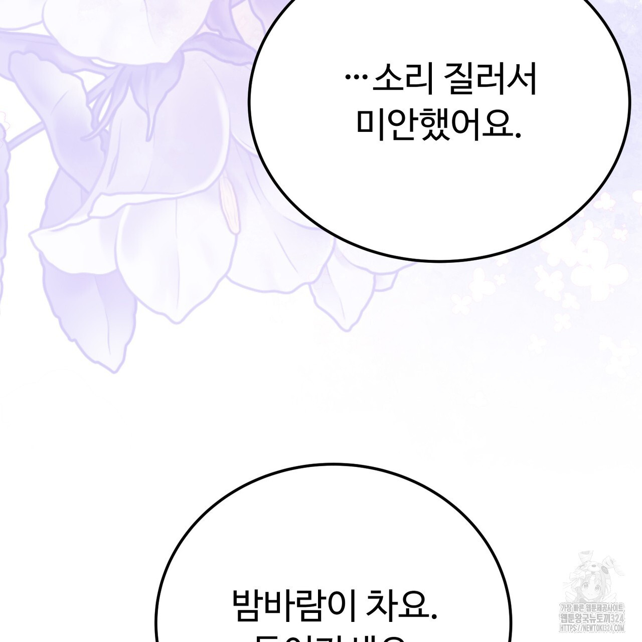 자스민을 봐 주세요! 33화 28