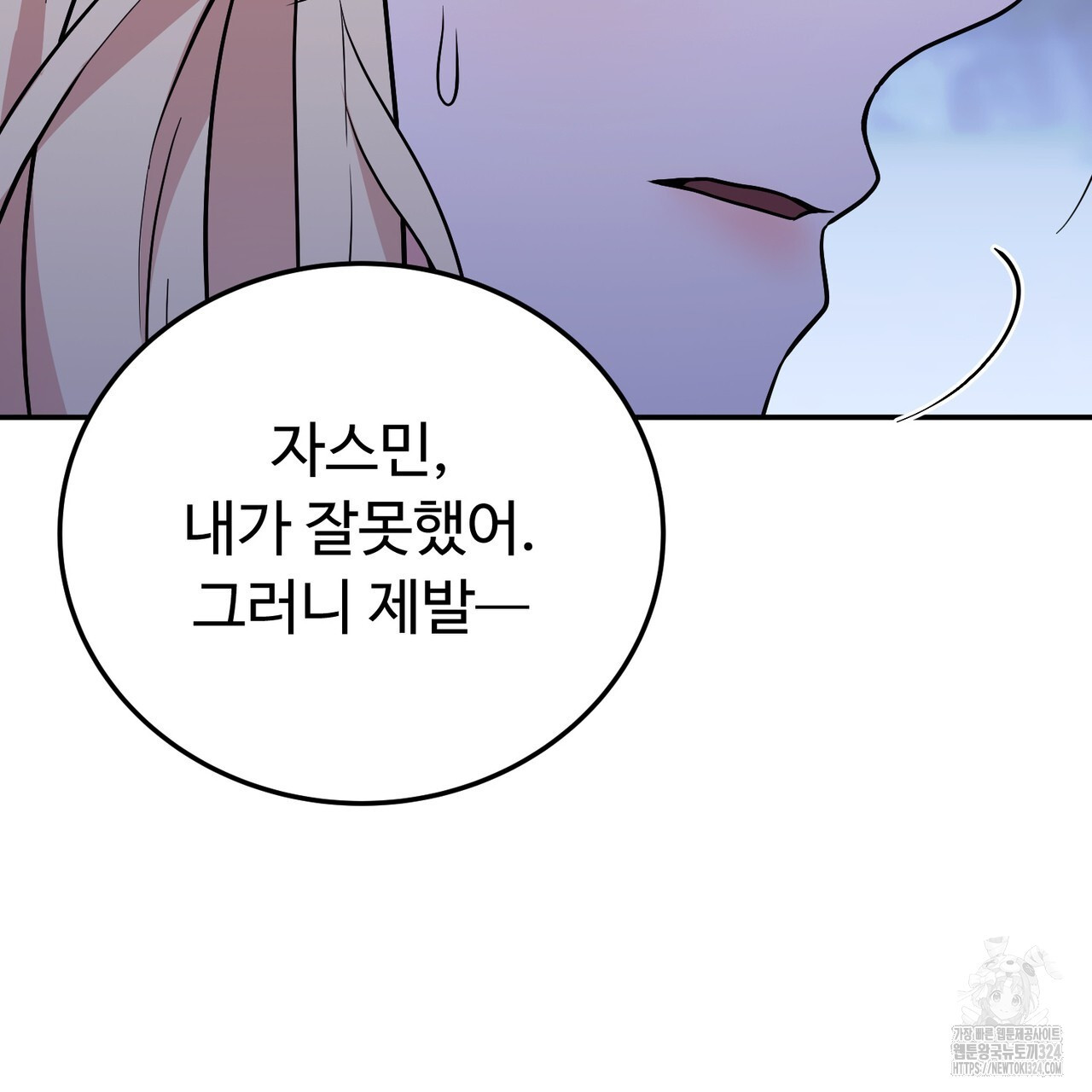 자스민을 봐 주세요! 33화 34