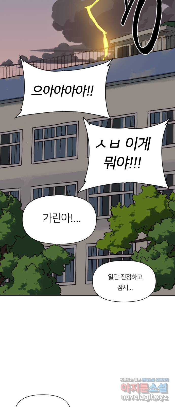 매지컬 급식 102화. 흑마법소녀 3