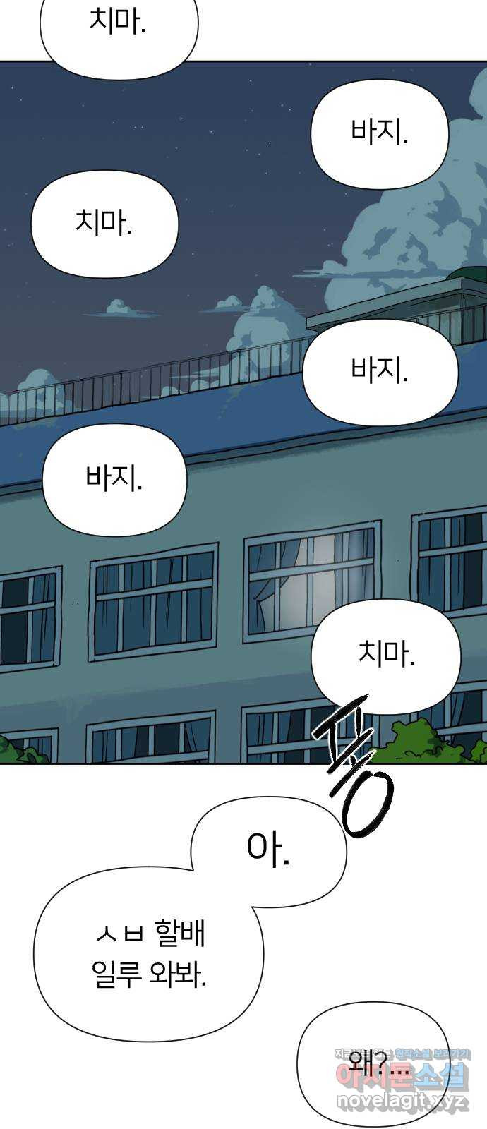 매지컬 급식 102화. 흑마법소녀 4