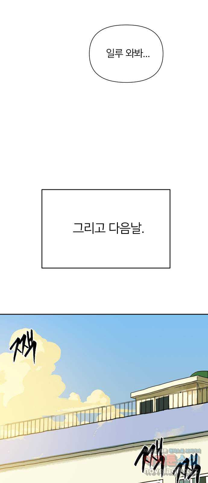 매지컬 급식 102화. 흑마법소녀 5