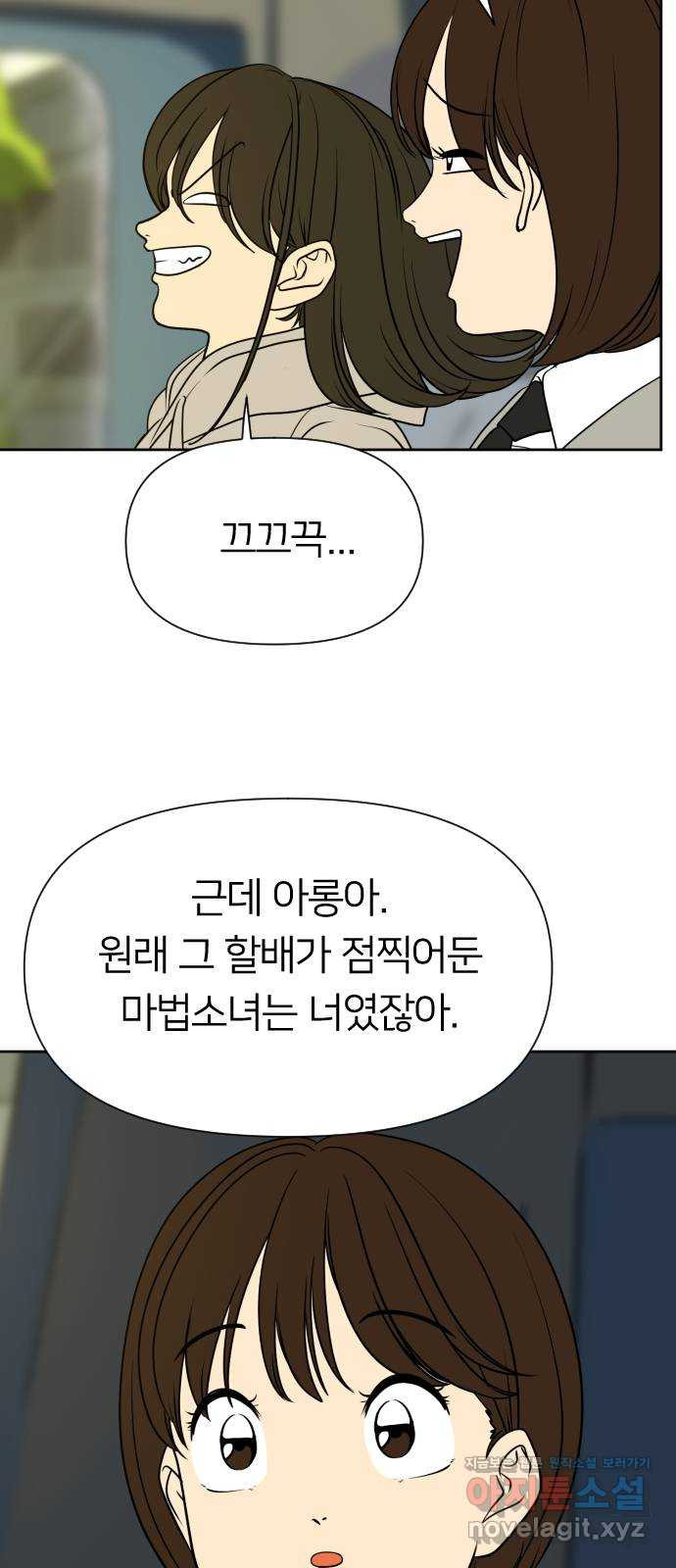 매지컬 급식 102화. 흑마법소녀 11