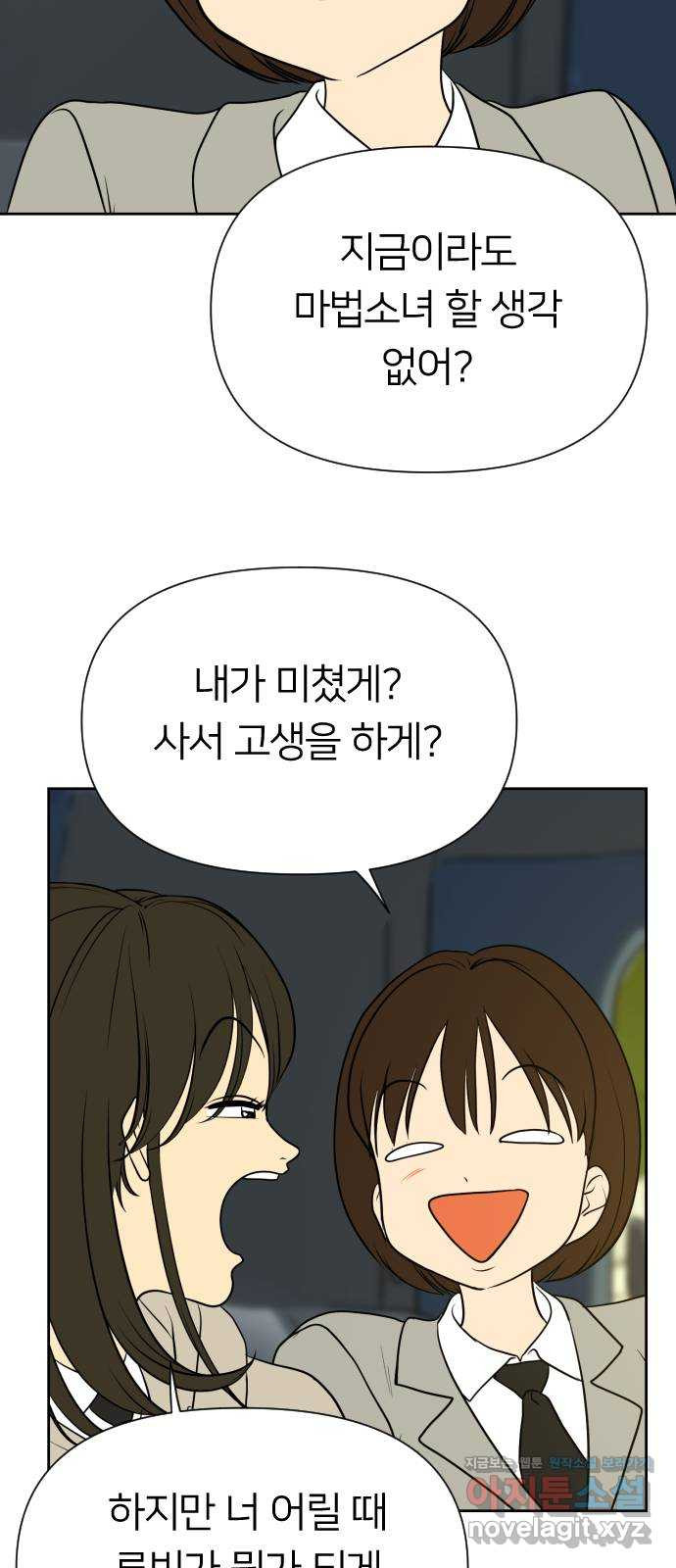 매지컬 급식 102화. 흑마법소녀 12
