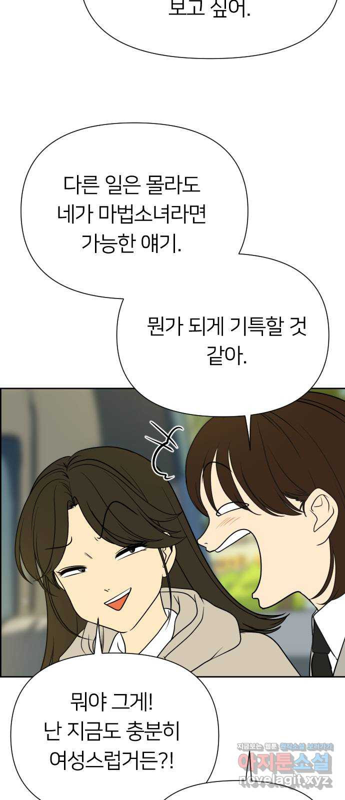 매지컬 급식 102화. 흑마법소녀 15