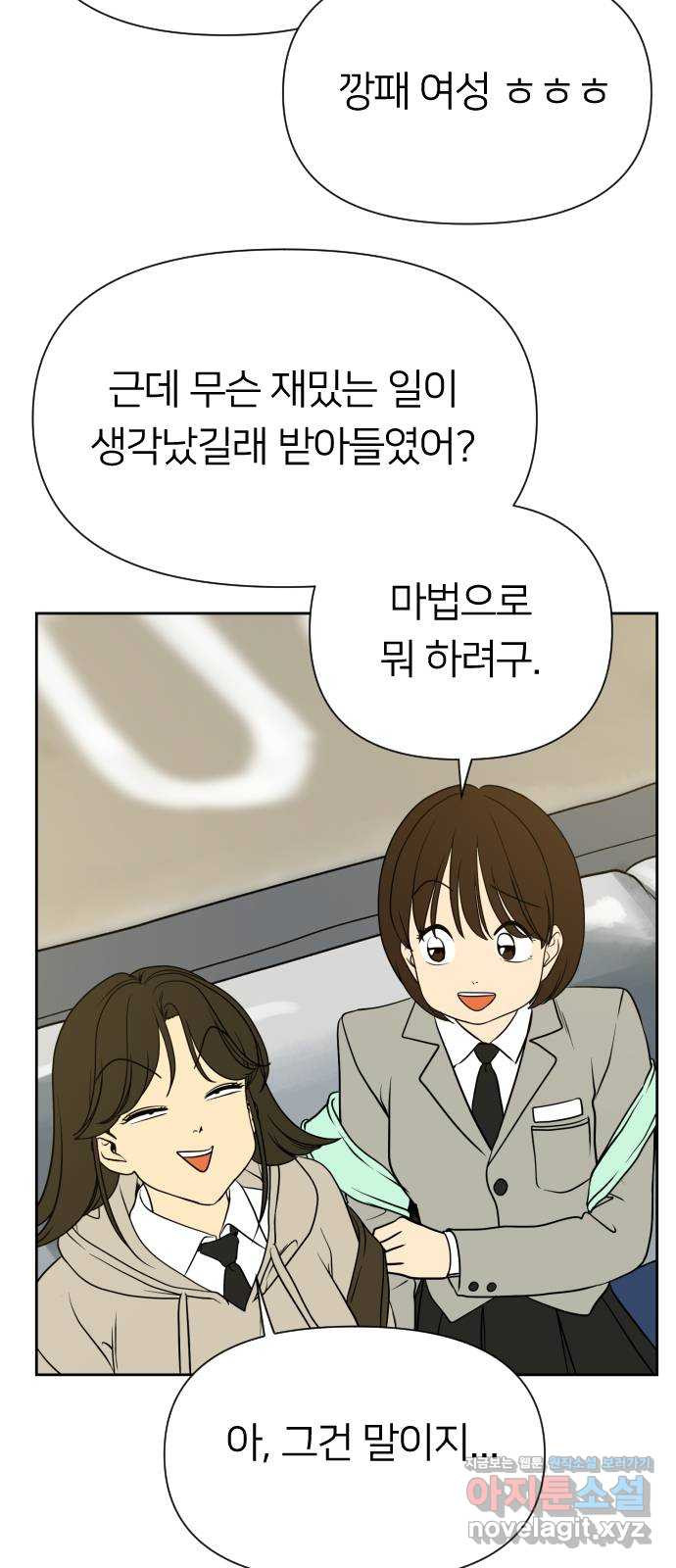 매지컬 급식 102화. 흑마법소녀 16