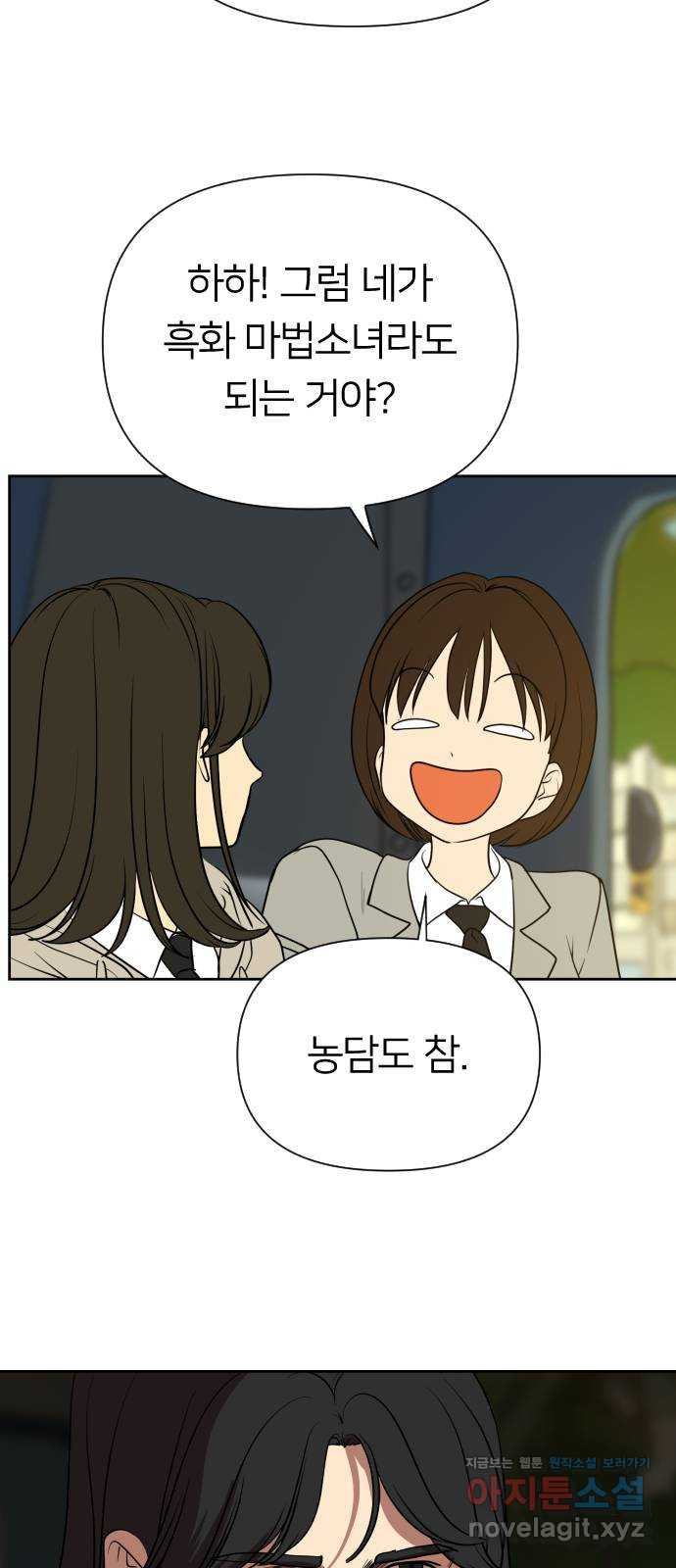 매지컬 급식 102화. 흑마법소녀 18