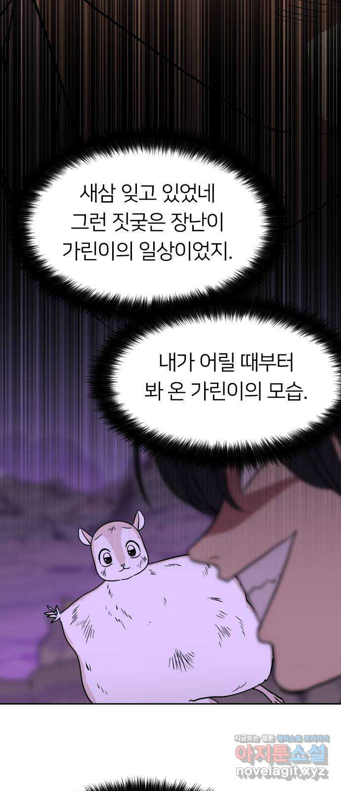매지컬 급식 102화. 흑마법소녀 21