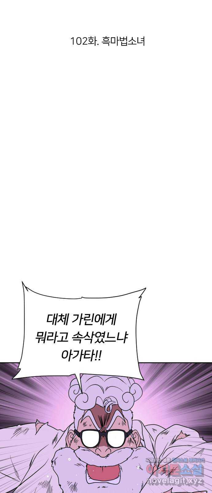 매지컬 급식 102화. 흑마법소녀 25