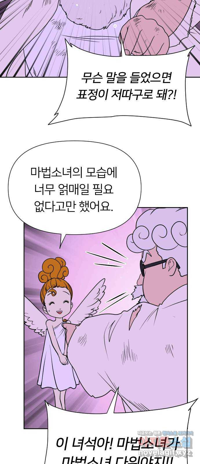 매지컬 급식 102화. 흑마법소녀 26