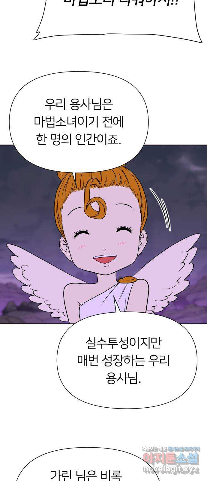 매지컬 급식 102화. 흑마법소녀 27