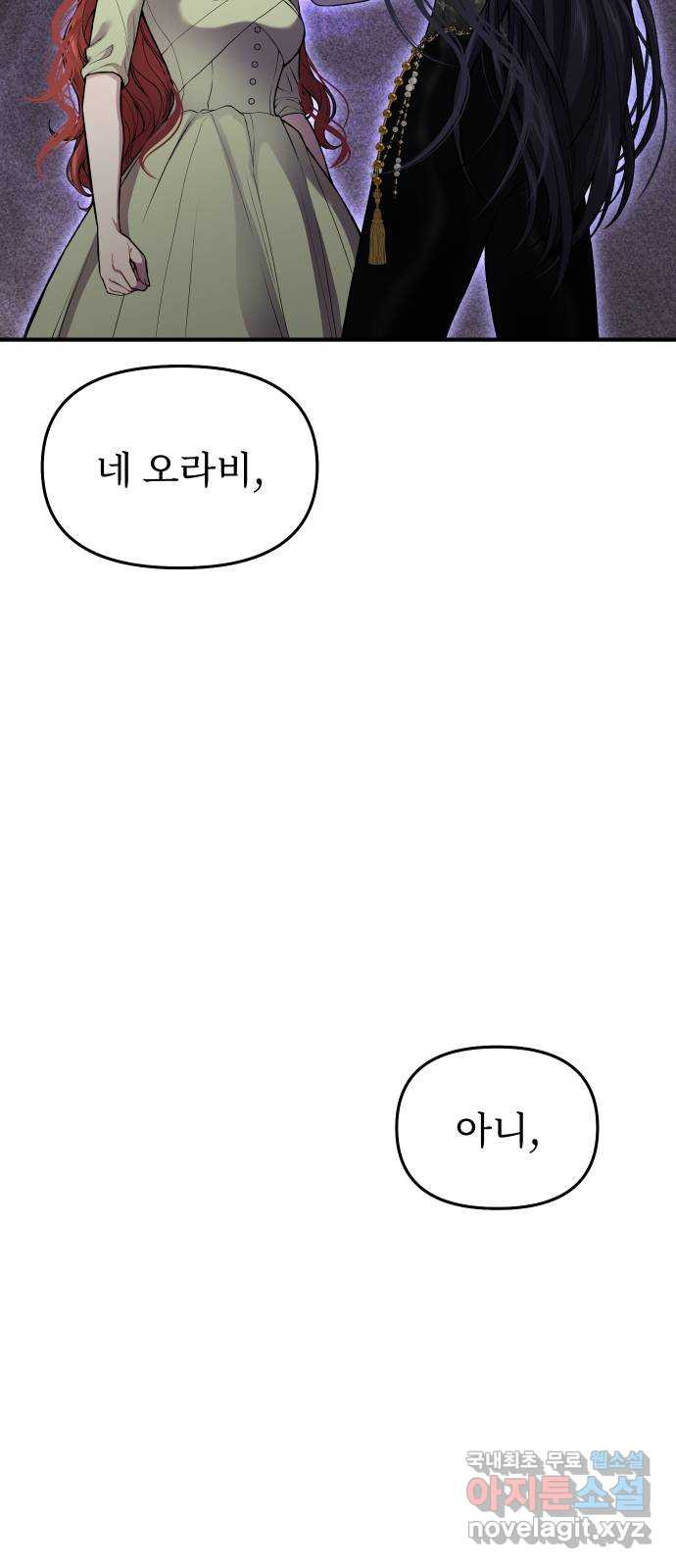 버림받은 왕녀의 은밀한 침실 83화. 바스티안의 비밀 6