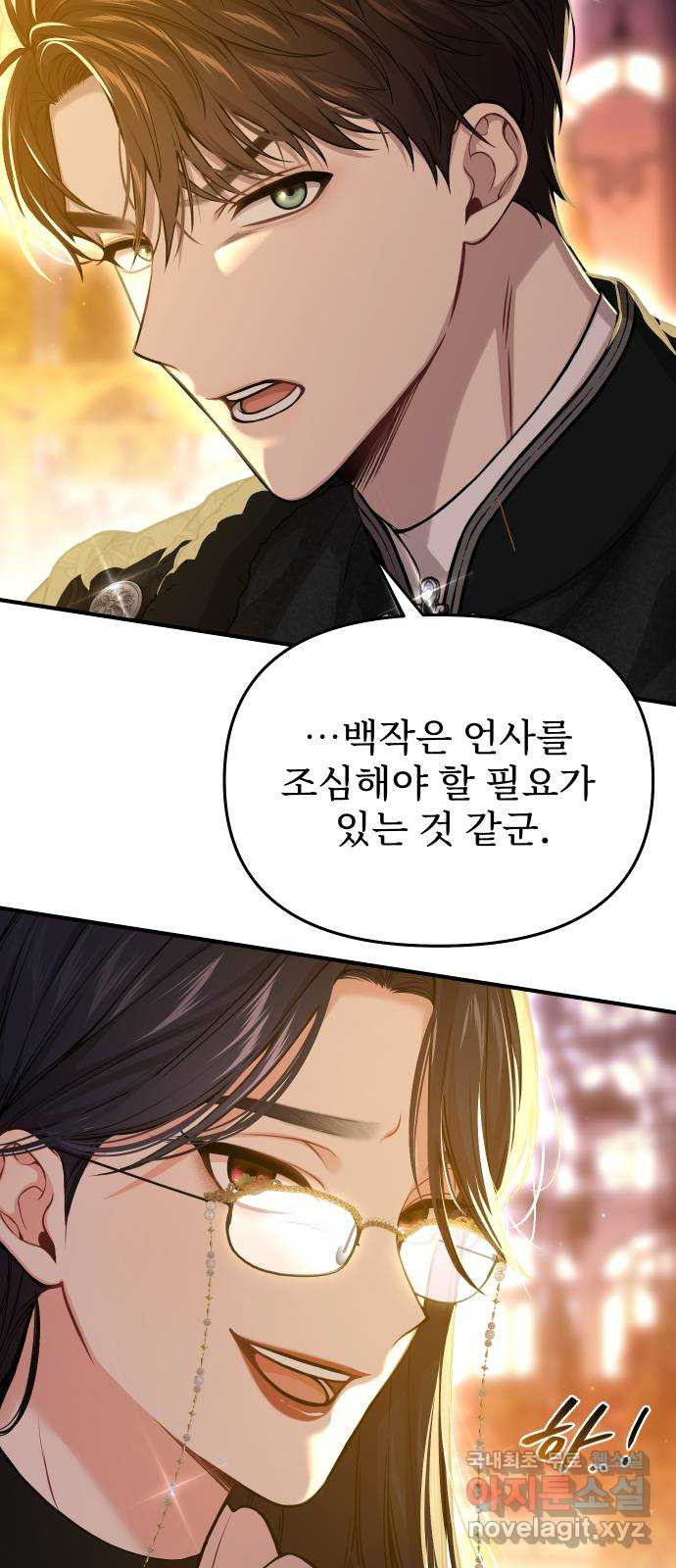 버림받은 왕녀의 은밀한 침실 83화. 바스티안의 비밀 21