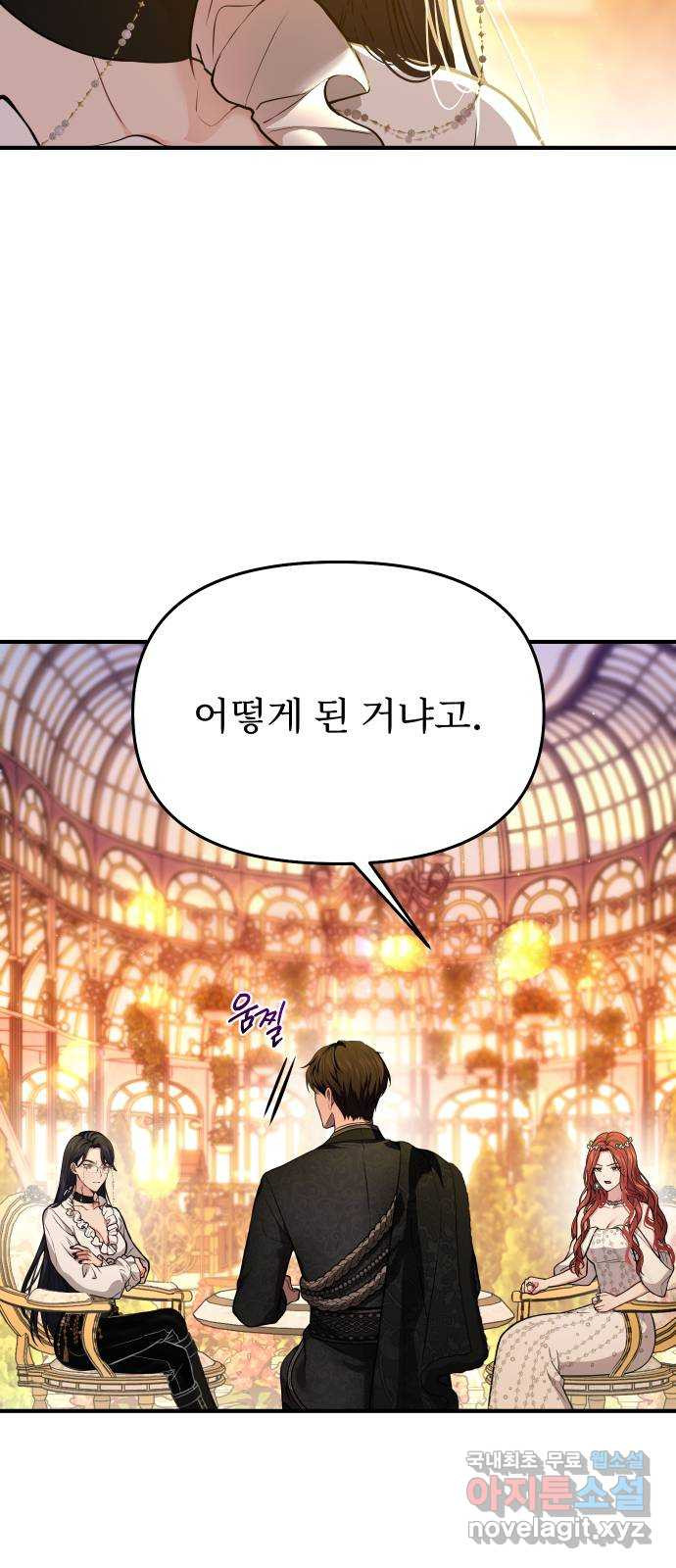 버림받은 왕녀의 은밀한 침실 83화. 바스티안의 비밀 22