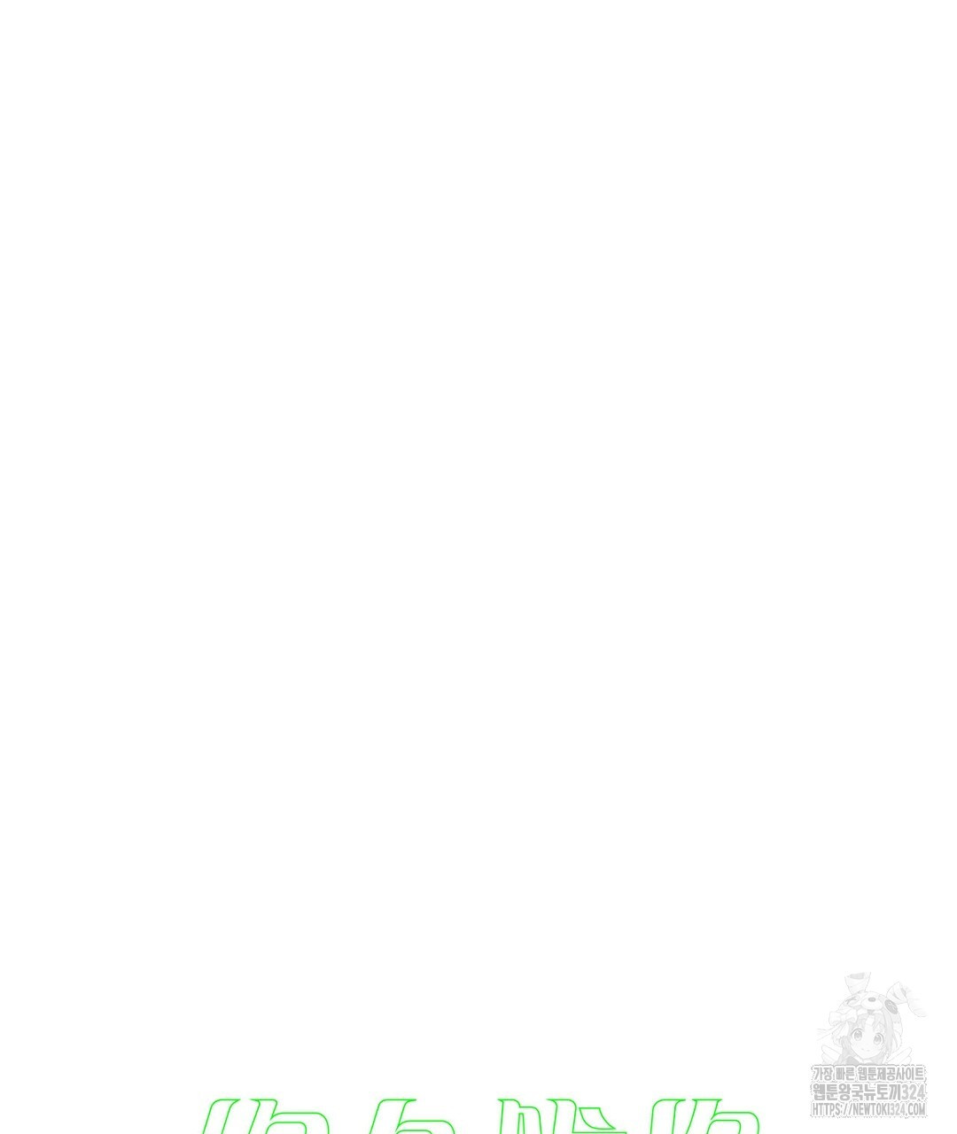 녹색전상 : 몽리 20화 21