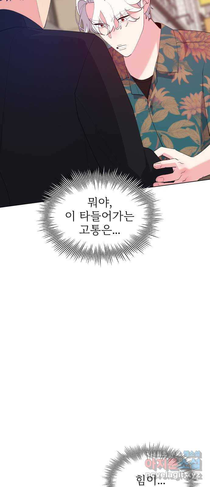 행운을 부탁해! 74화 8