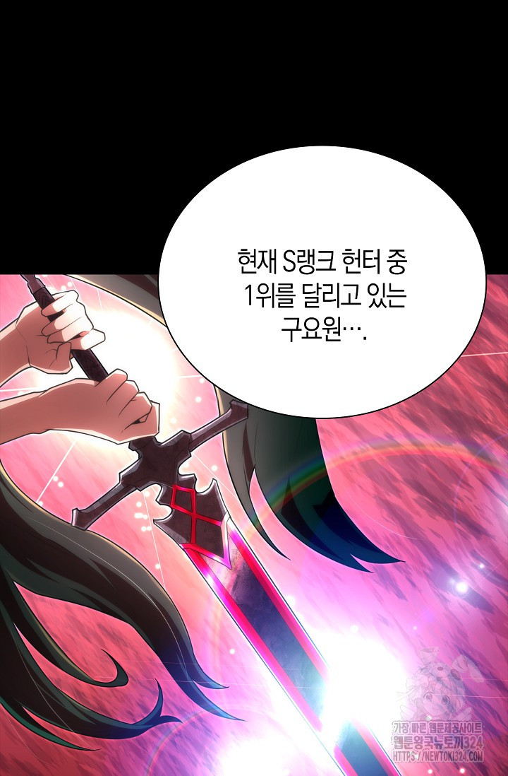마왕 어플로 S급 헌터가 되었습니다 50화 2