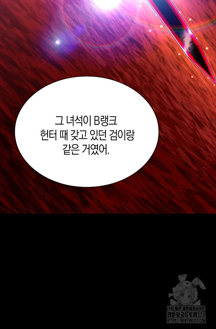 마왕 어플로 S급 헌터가 되었습니다 50화 3