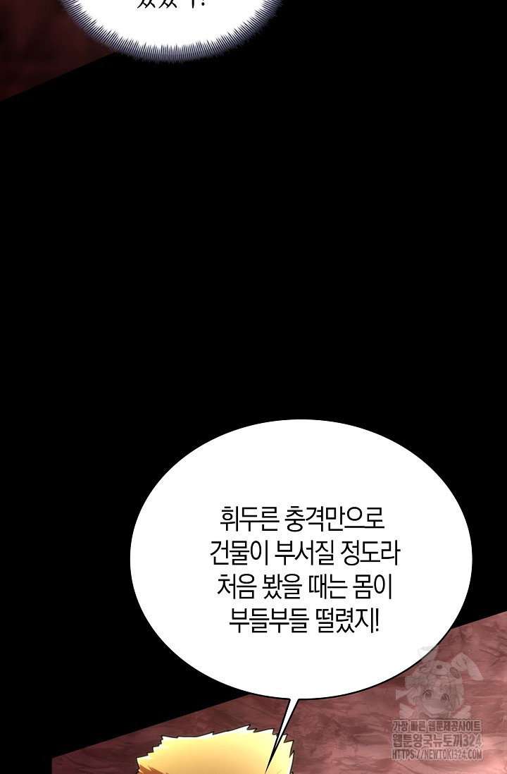 마왕 어플로 S급 헌터가 되었습니다 50화 5