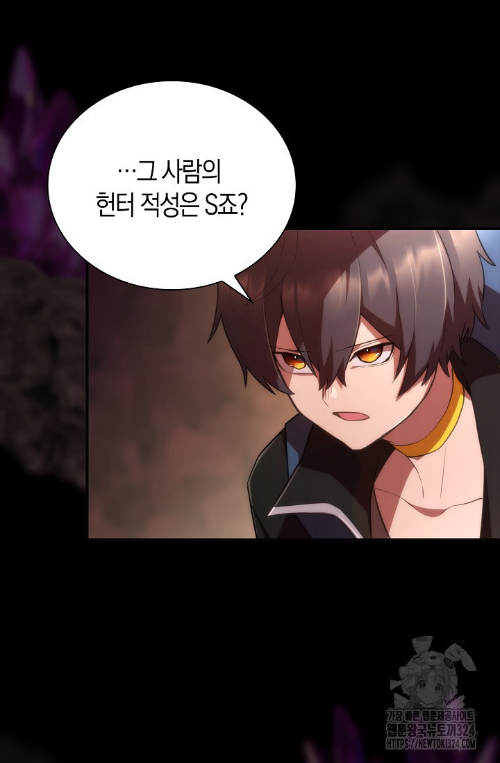 마왕 어플로 S급 헌터가 되었습니다 50화 7