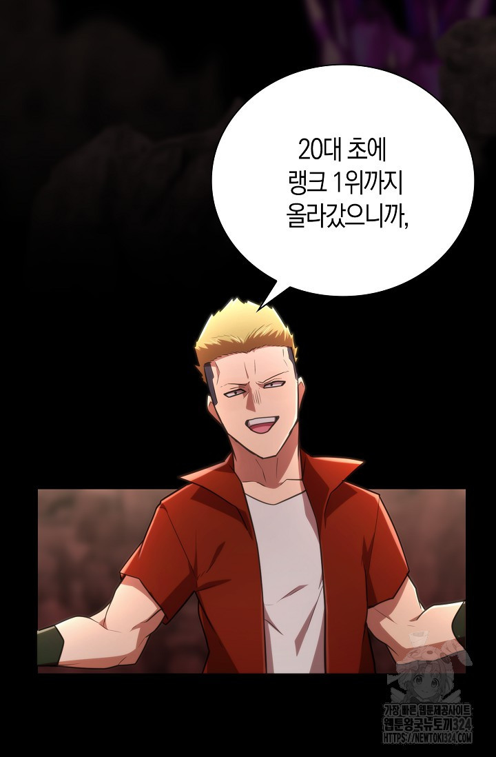 마왕 어플로 S급 헌터가 되었습니다 50화 8
