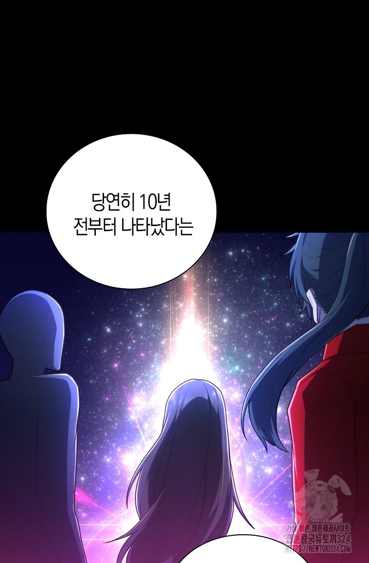 마왕 어플로 S급 헌터가 되었습니다 50화 9