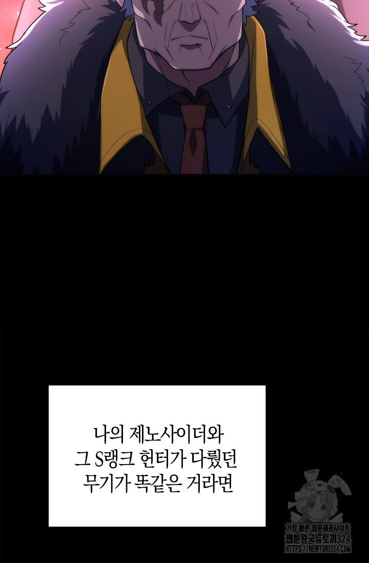 마왕 어플로 S급 헌터가 되었습니다 50화 12