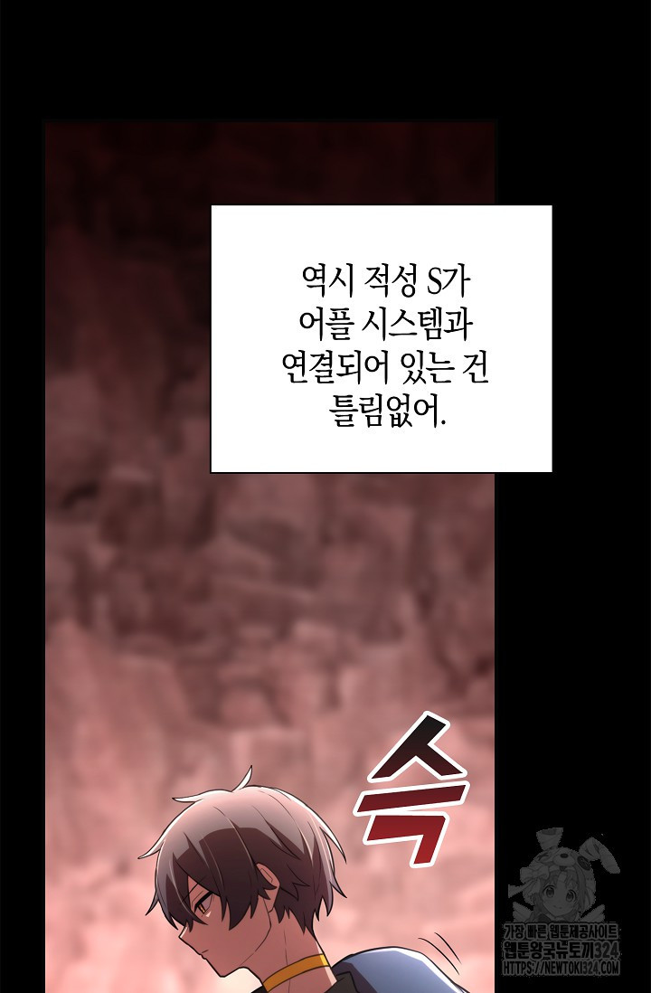 마왕 어플로 S급 헌터가 되었습니다 50화 13