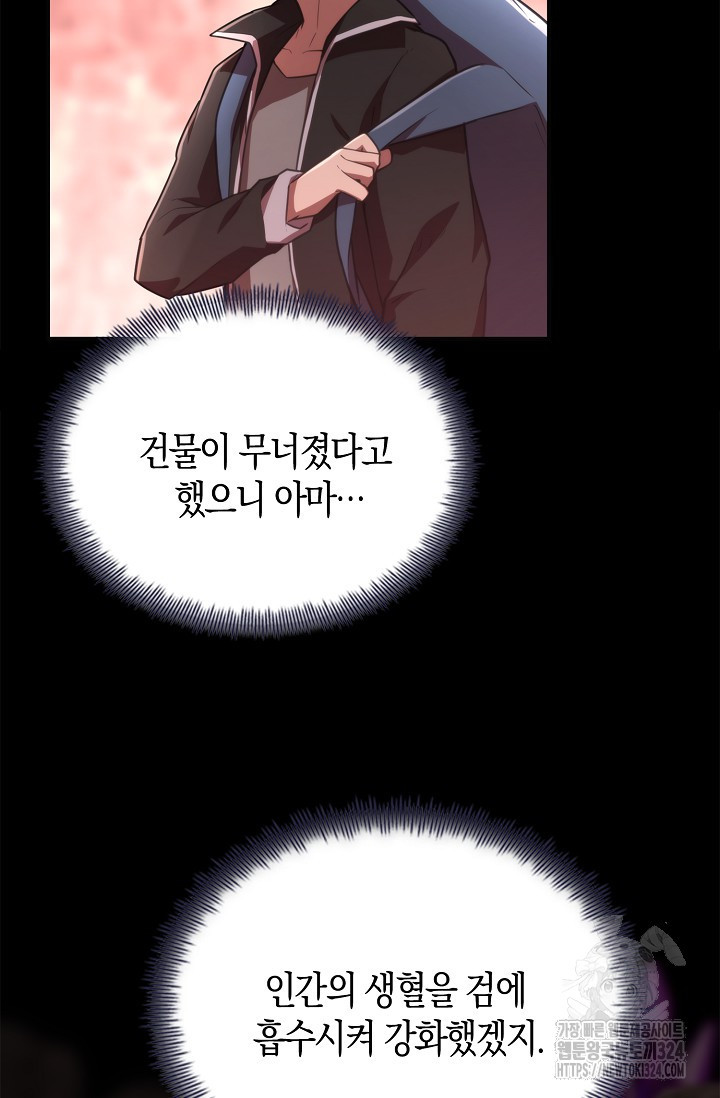 마왕 어플로 S급 헌터가 되었습니다 50화 14