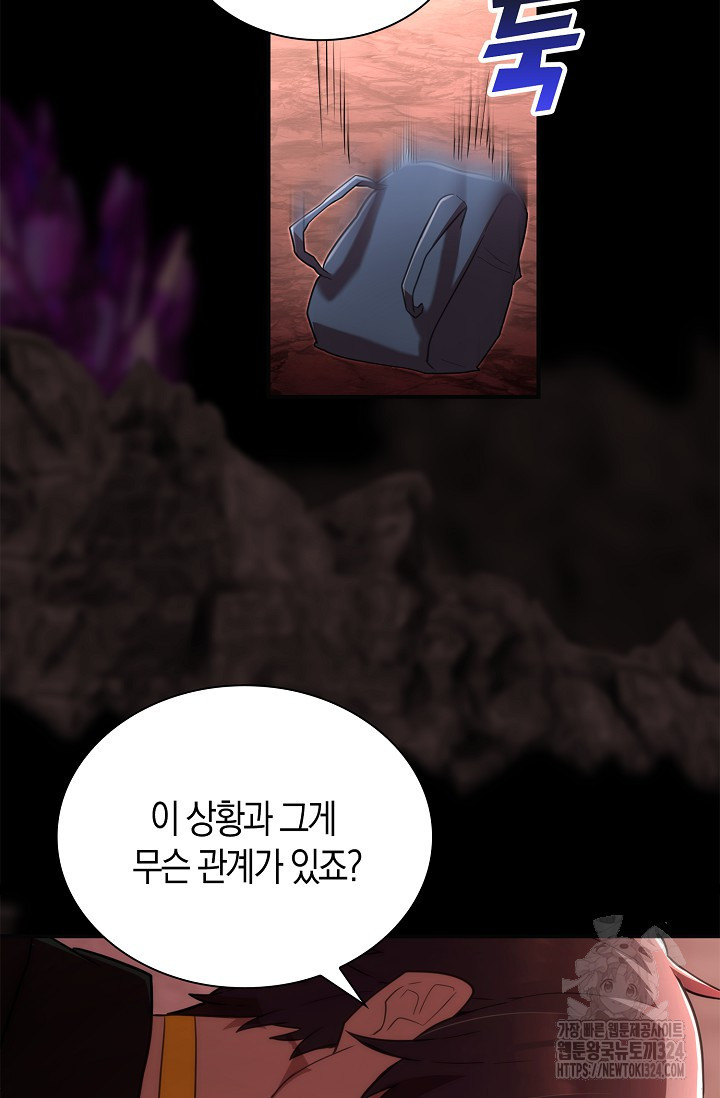 마왕 어플로 S급 헌터가 되었습니다 50화 16