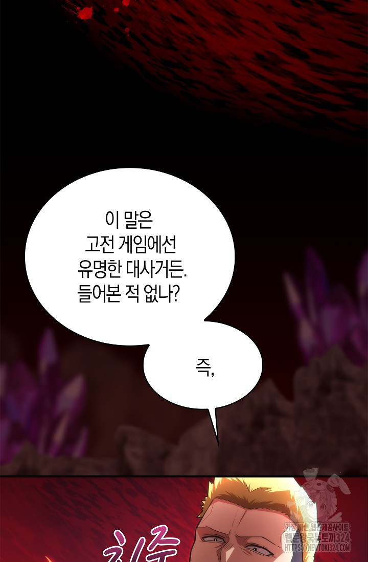 마왕 어플로 S급 헌터가 되었습니다 50화 19