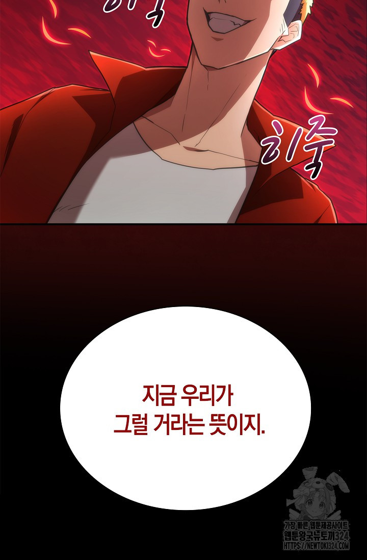 마왕 어플로 S급 헌터가 되었습니다 50화 20