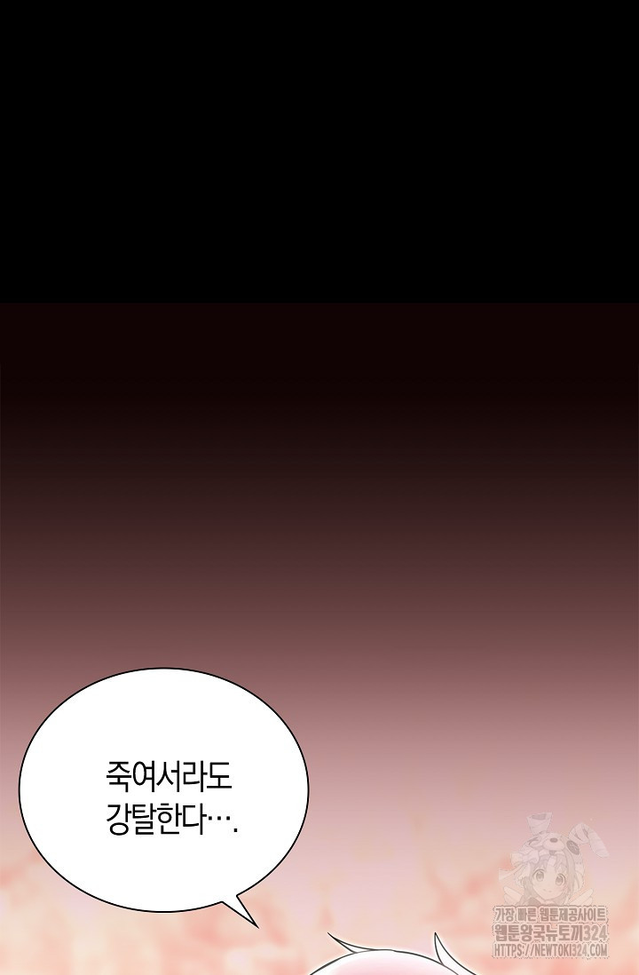 마왕 어플로 S급 헌터가 되었습니다 50화 21