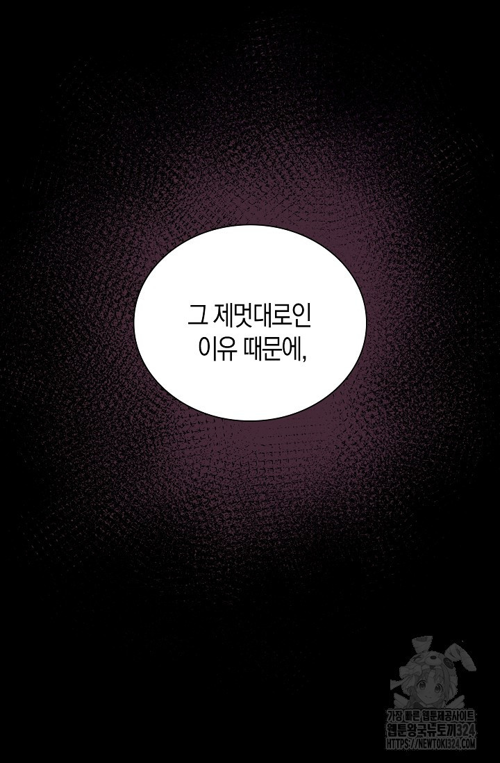 마왕 어플로 S급 헌터가 되었습니다 50화 23
