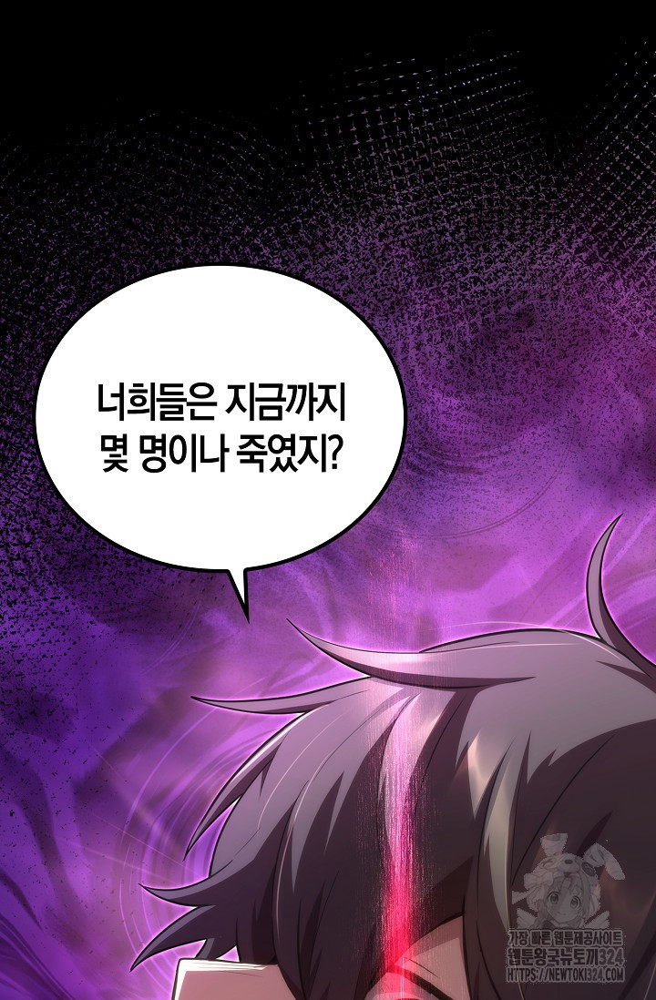마왕 어플로 S급 헌터가 되었습니다 50화 24